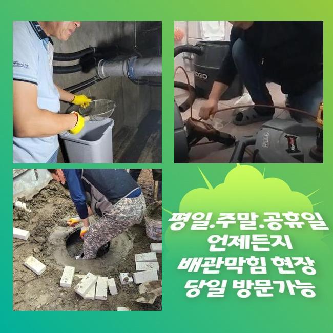 고양시 오금동오수관막힘 강매동 악취차단 출장수리 현장 상황