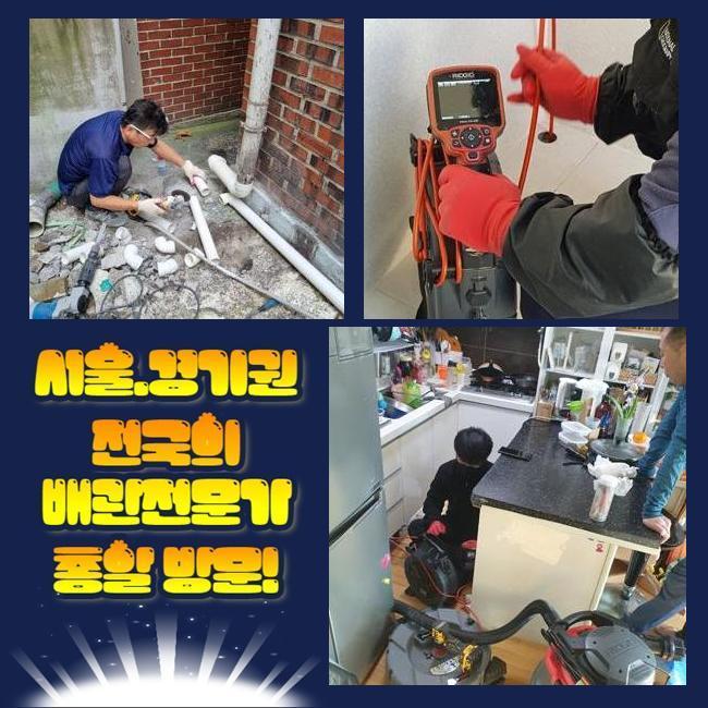 내삼미동 누읍동 싱크대막힘 두곡동 세탁실막힘 현장 상황