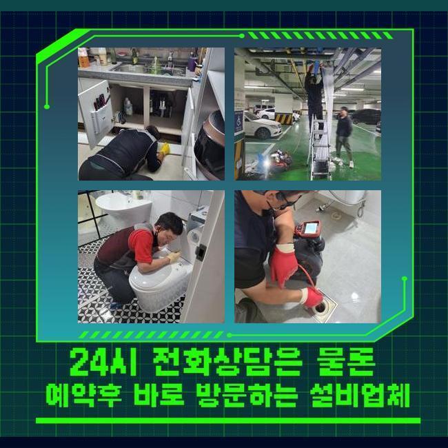 고양시 내유동씽크대배수구역류 흥도동 맨홀막힘 해결방법 원인 분석