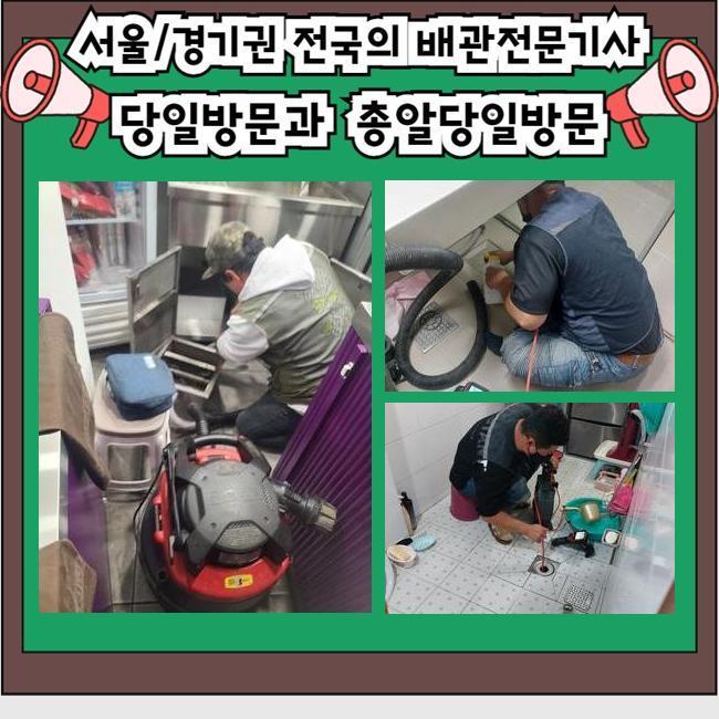 부산중구 싱크대역류 변기부속교체 화장실배관청소 하수구곰팡이 현장 상황
