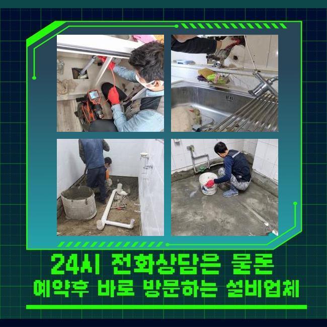 미추홀구 용현동씽크대뚫음 문학동 배관내시경카메라 누수탐지공사 원인 분석