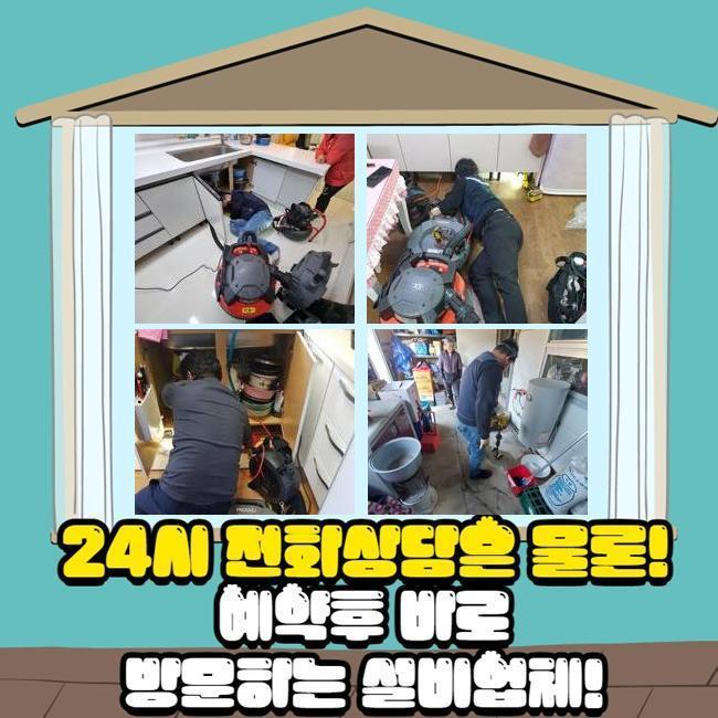 포항 오수관청소 싱크대배수구교체 변기관통기 주방하수구청소 현장 상황