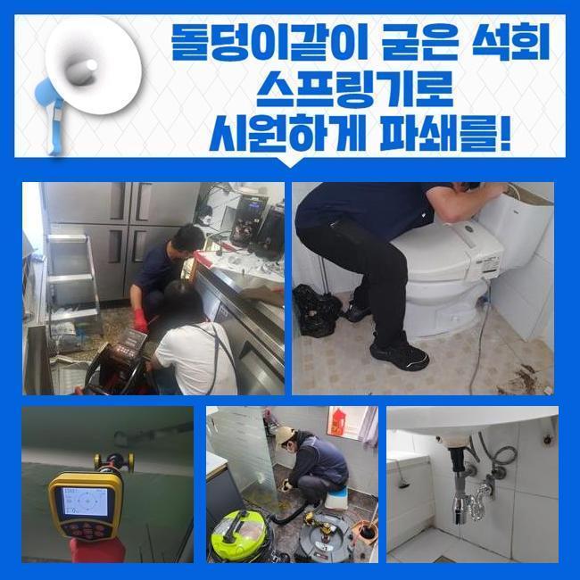 천안 와촌동세탁기배수구막힘 쌍용3동 하수구뚫는비용 설비출장