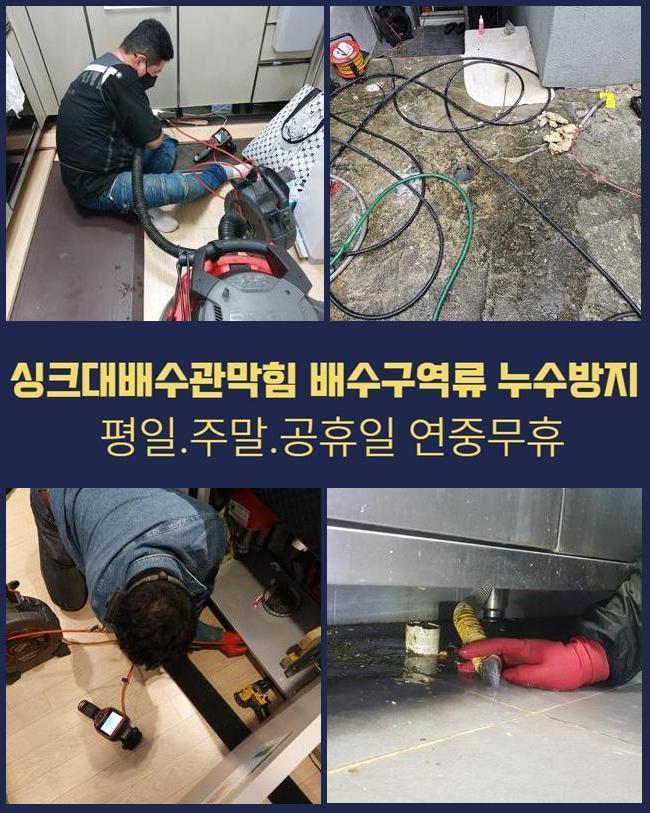 중구 소공동싱크대막힘 광희동 배관내시경카메라 출장설비 현장 상황