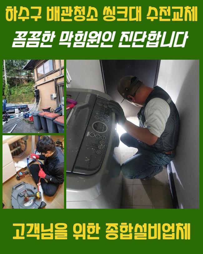 관악구 보라매동씽크대배수관막힘 조원동 하수구청소 누수공사