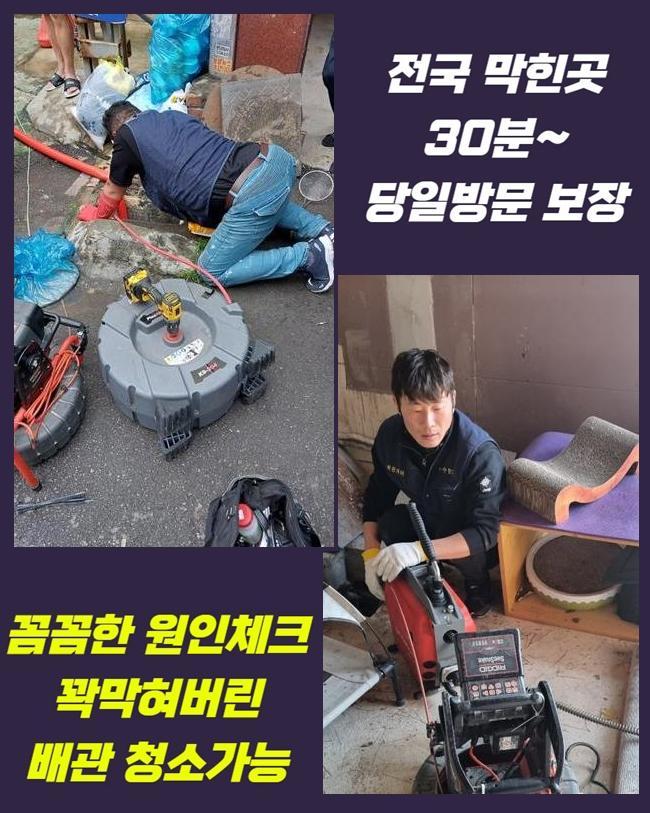 서원구 하수구냄새제거 싱크대물샘 변기내시경 하수역류