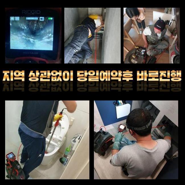 삼동변기뚫음 월암동 하수구청소 누수탐지공사 현장 상황