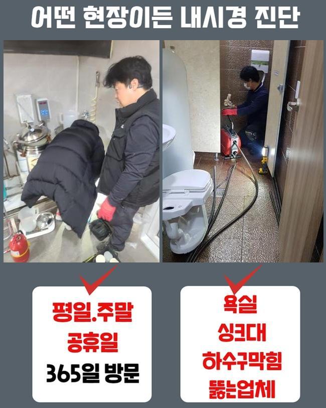 이천 고담동하수도역류 장호원읍 배관뚫기 부속수리 현장 상황