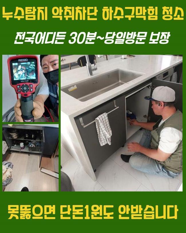 종로 원남동욕실막힘 혜화동 배관내시경카메라 설비공사 현장 상황
