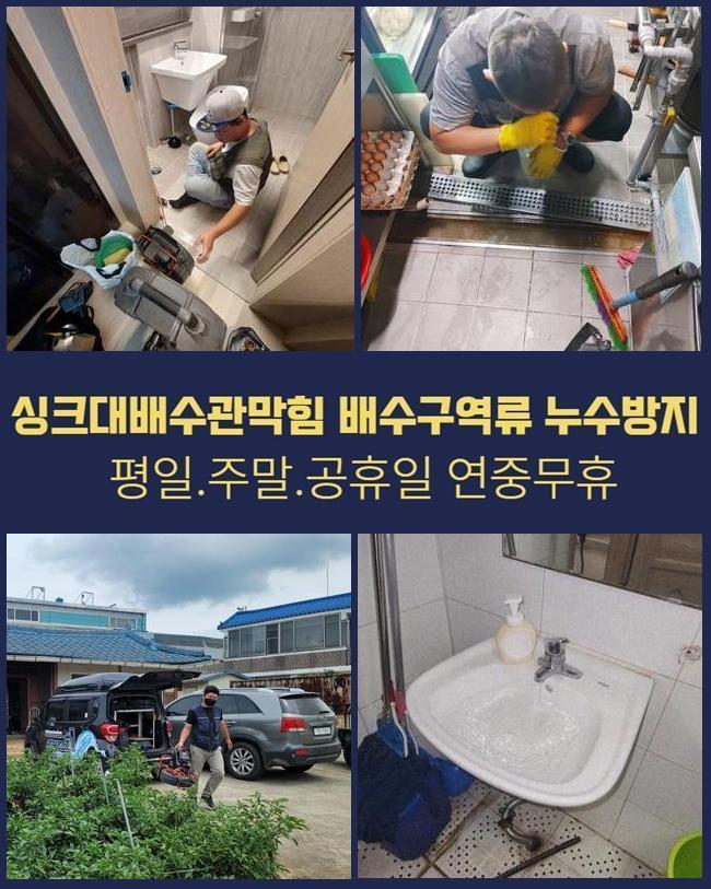 부산진구 하수도고압세척 하수집수정 욕실하수구청소 하수관역류 현장 상황