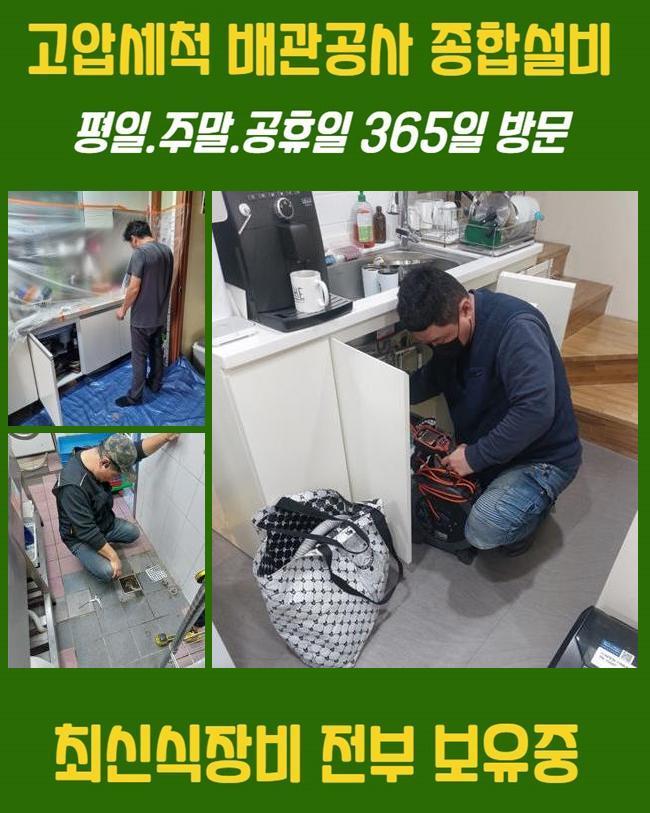천안 청수동욕실막힘 구룡동 오수맨홀청소 누수탐지