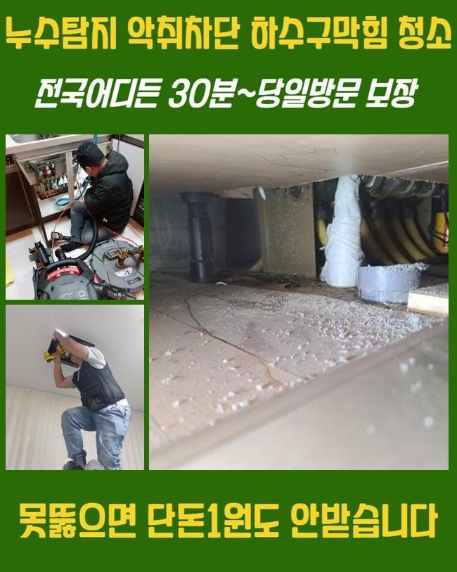 천안 성성동변기역류 입장면 오수맨홀청소 설비출장 현장 상황