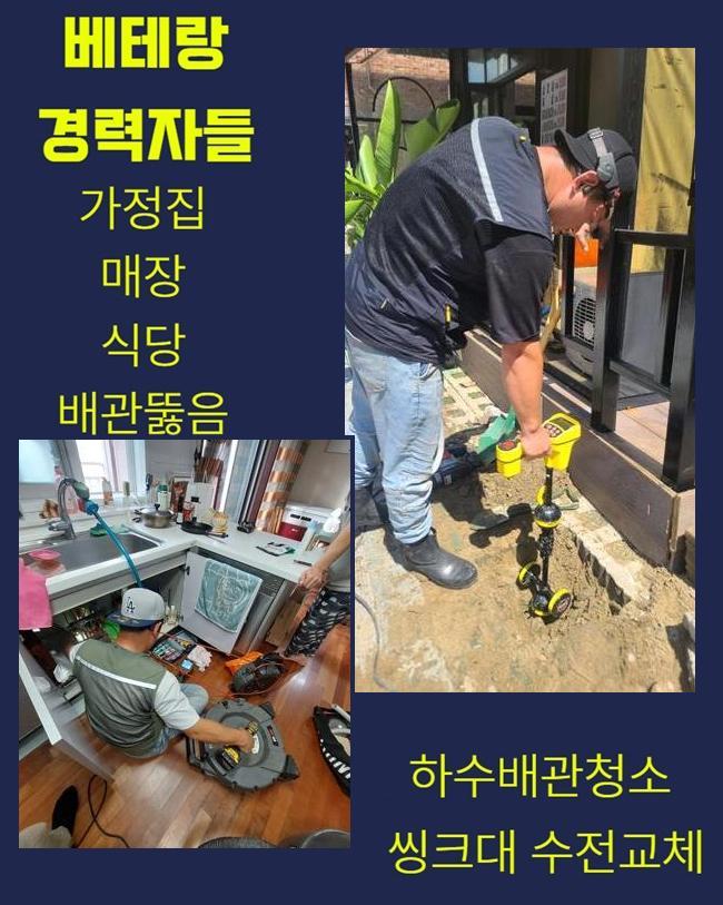 청원구 오수관청소 싱크대뚫음 세탁실하수구막힘 하수도배수관 원인 분석
