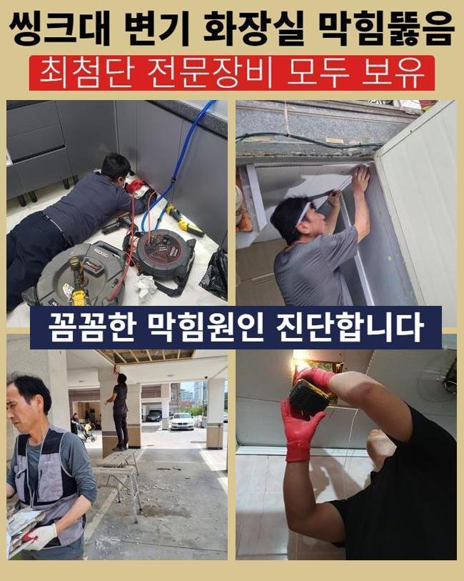 장곡동대변기역류 도창동 오수맨홀청소 출장설비 원인 분석