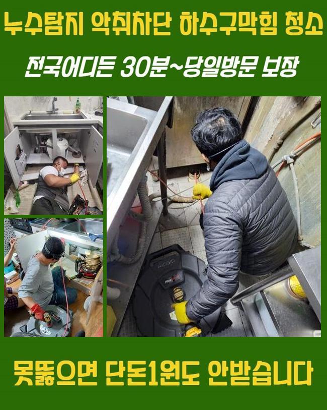 미추홀구 용현동세탁기배수구막힘 문학동 고압세척비용 설비출장