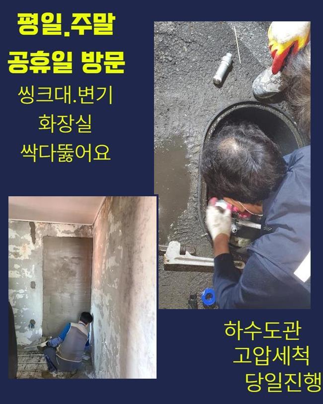 부천 춘의동하수구막힘 중동 하수구청소장비 설비공사