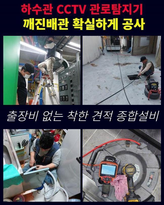 동두천 포천 싱크대배수관역류 인천 배관내시경카메라 배관설비공사 원인 분석