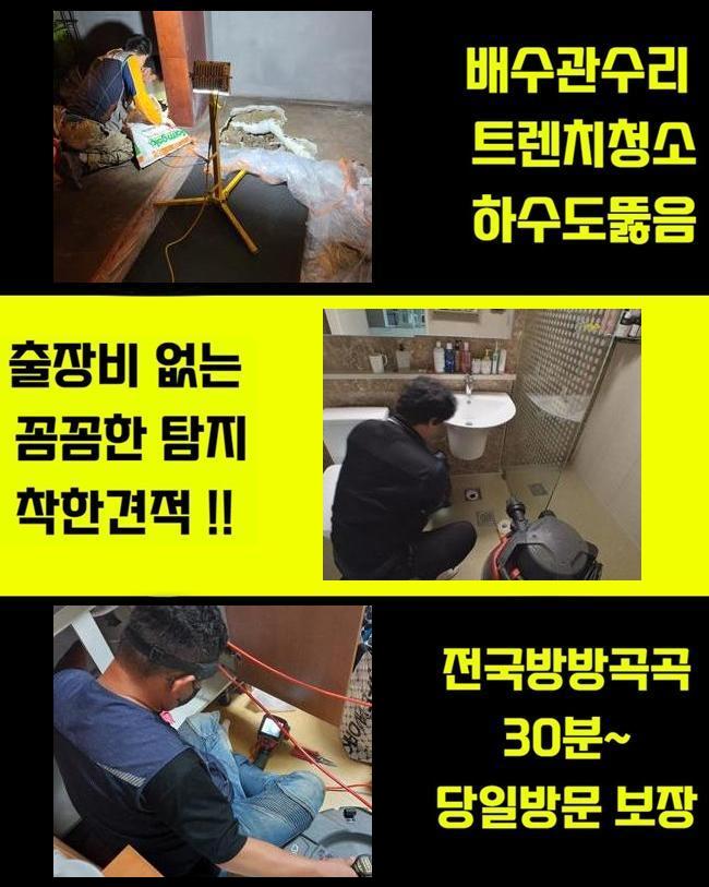 중랑구 면목동대변기뚫음 신내동 배수구뚫기 누수탐지 원인 분석