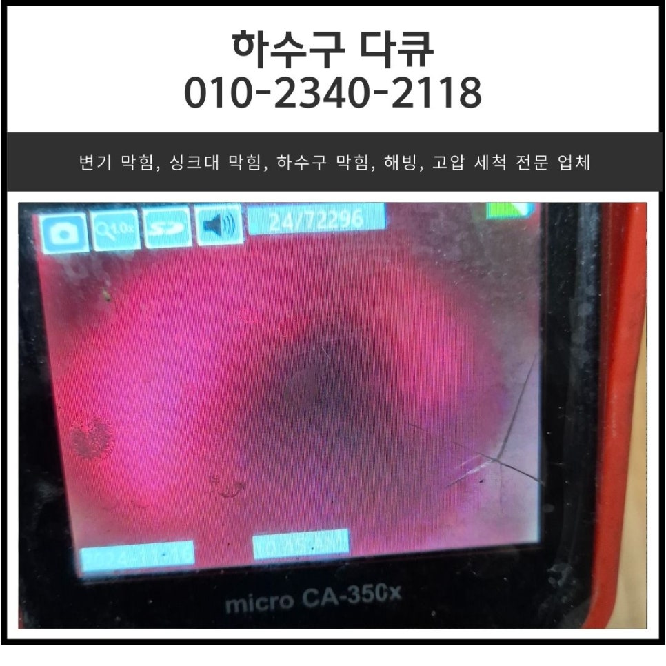 광교 싱크대 막힘 광교동 하수구 역류 뚫는 전문 설비 업체 현장 상황