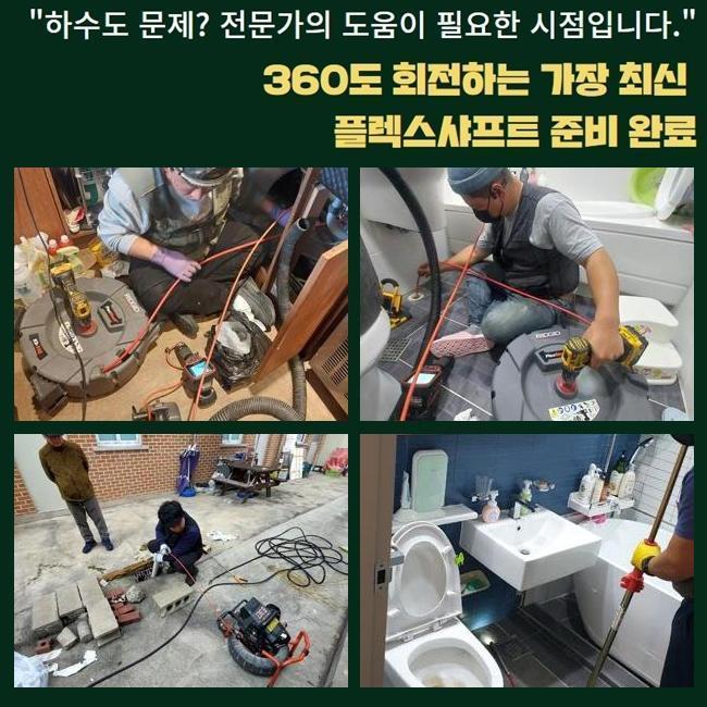 미추홀구 숭의동세탁실막힘 주안동 하수구청소 배관막힘