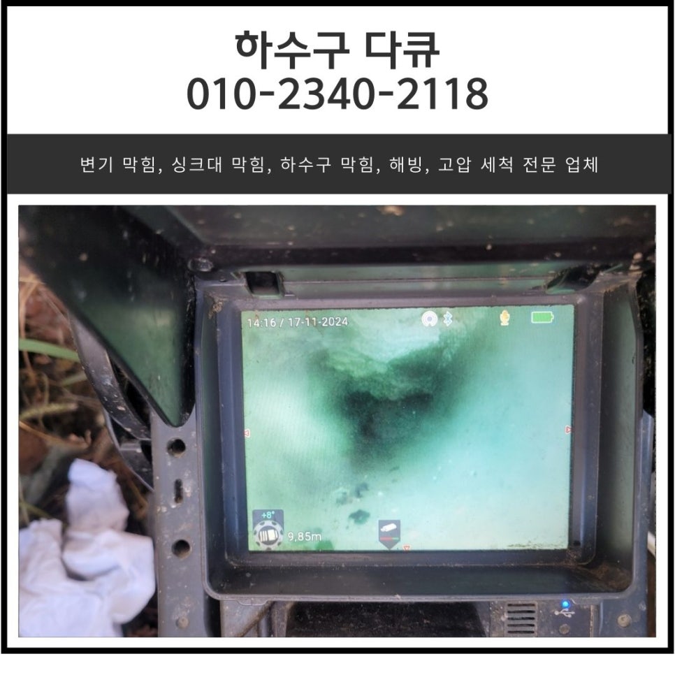 이천 신둔면 하수구 역류 대월면 화장실 바닥 막힘 뚫는 전문 업체 현장 상황