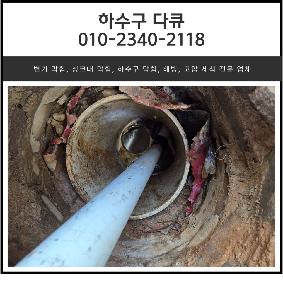 부발읍 주방 바닥 역류 이천 아미리 싱크대 막힘 해결 설비 업체 원인 분석