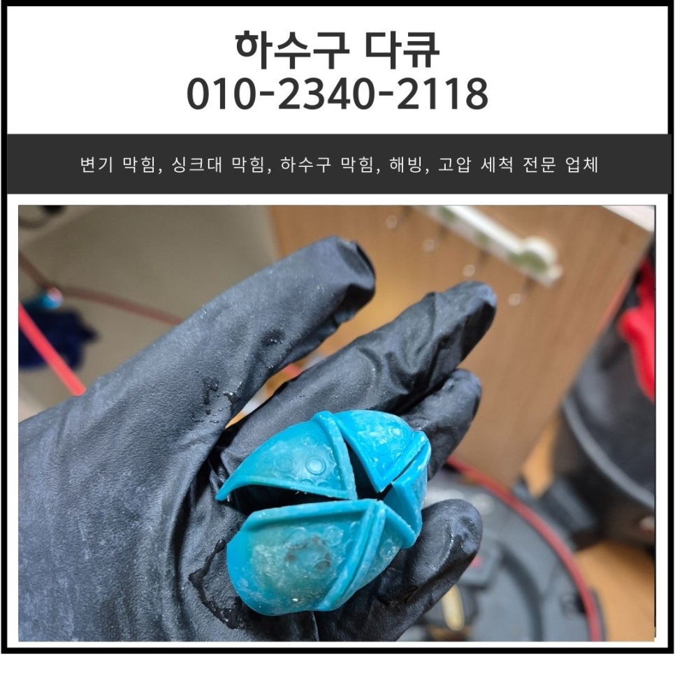 모현읍 싱크대 막힘 용인 포곡읍 하수구 배관 역류 전문 설비 업체 현장 상황