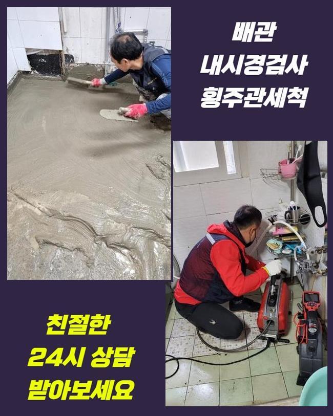 인천 가좌동화장실뚫음 신현원창동 하수관고압세척 배관막힘누수 현장 상황