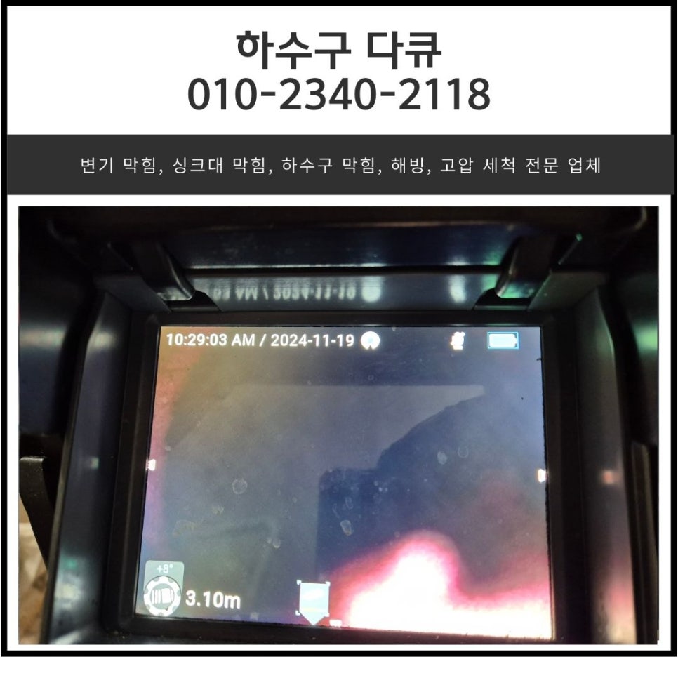 향남읍 싱크대 막힘 화성 향남 씽크대 역류 뚫어주는 전문 업체 현장 상황