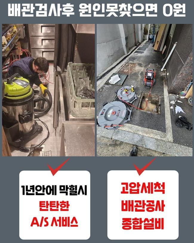 남동구 만수동씽크대배수관막힘 고잔동 하수구뚫어주는업체 배관막힘누수 현장 상황