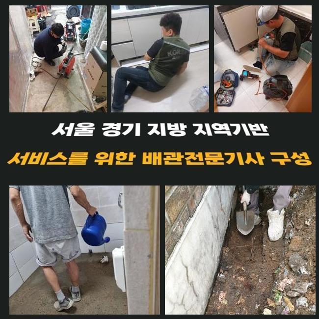 남동구 구월동세탁기배수구막힘 논현동 하수구청소 설비 현장 상황