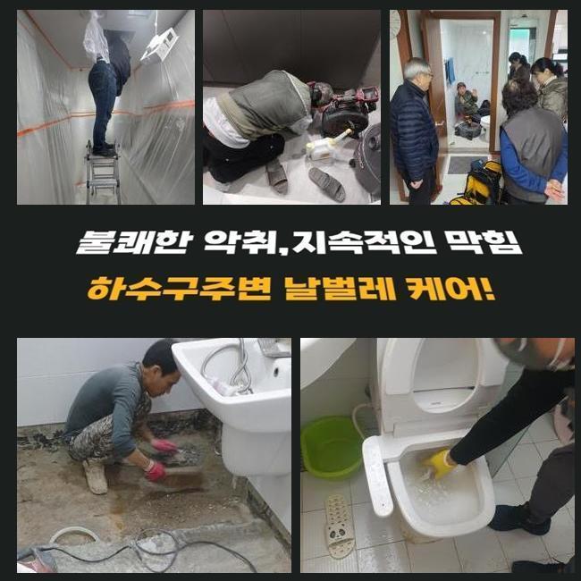 남동구 운연동씽크대배수구역류 논현동 배수로뚫기 배관뚫는업체 원인 분석