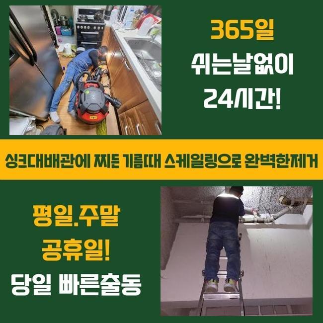 구로구 구로동싱크대막힘 오류동 배관뚫기 누수탐지 현장 상황