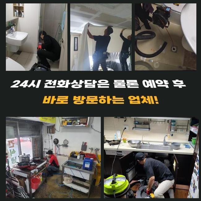 포천시 화장실천장누수 김포 하수구뚫는비용