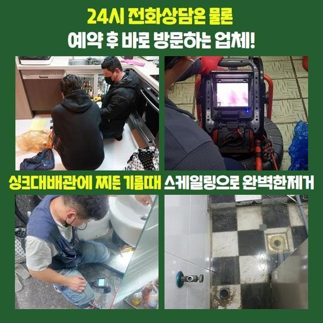 포천 신읍동세탁실역류 창수면 맨홀막힘 누수탐지공사 원인 분석