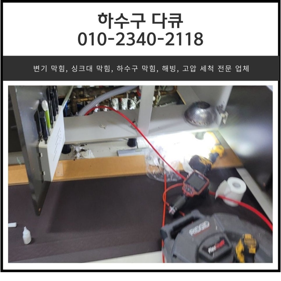 경안동 싱크대 막힘 광주 탄벌동 하수구 역류 뚫는 업체 원인 분석