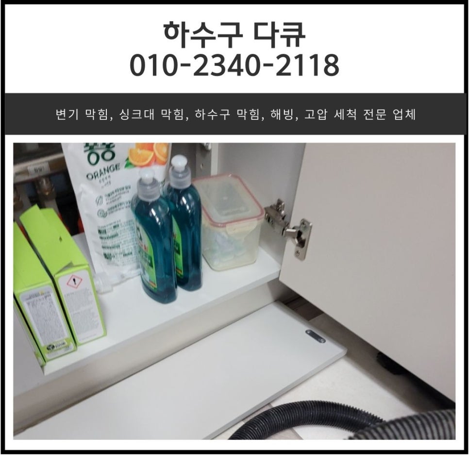송탄동 싱크대 역류 평택 중앙동 하수구 배관 뚫어주는 업체 - 평택 중앙동 싱크대막힘 현장 이미지