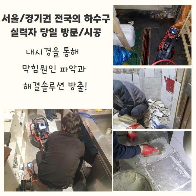 광주 주방하수도막힘 성남 씽크대막힘싱크케어 원인 분석