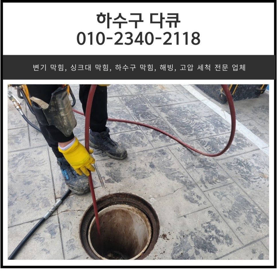병점동 하수구 막힘 화성 진안동 화장실 바닥 뚫는 설비 업체 현장 상황