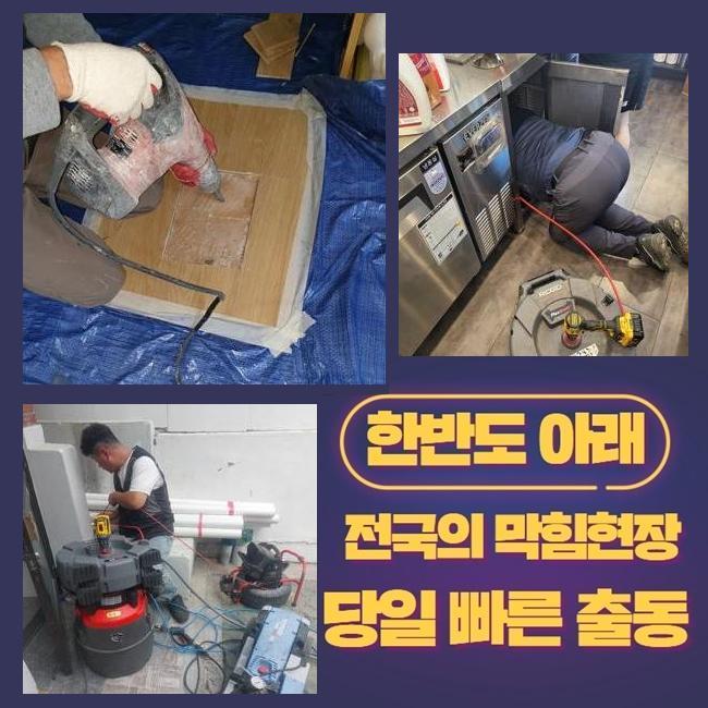 용인 상갈동오수관뚫음 상하동 배수구뚫기 배관막힘누수