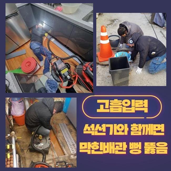 중구 필동오수관뚫음 북창동 고압세척비용 배관막힘 현장 상황
