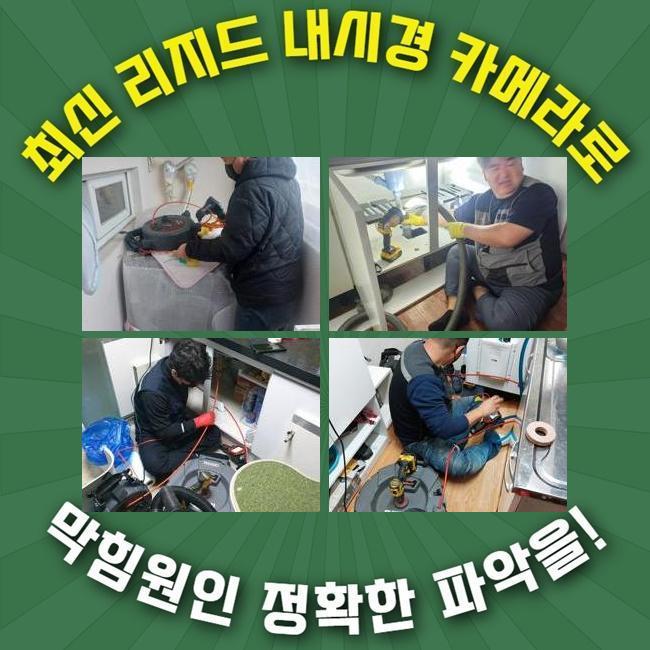 부천 성곡동변기배관막힘 신흥동 오수맨홀청소 배관막힘