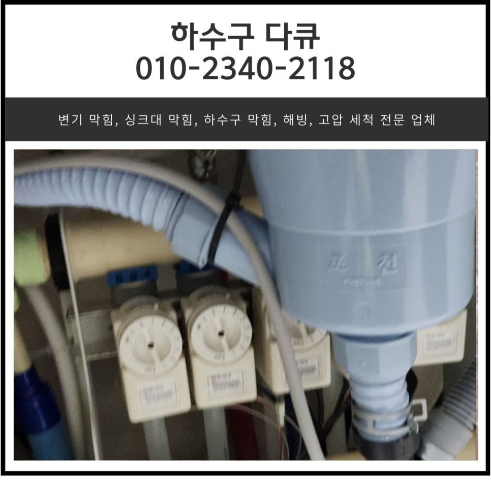 기산동 싱크대 막힘 화성 산척동 음식물 처리기 씽크대 역류 해결 - 화성 산척동 싱크대막힘 현장 이미지