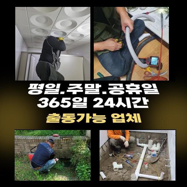 강북 우이동화장실하수구역류 송중동 악취차단 설비업체 원인 분석