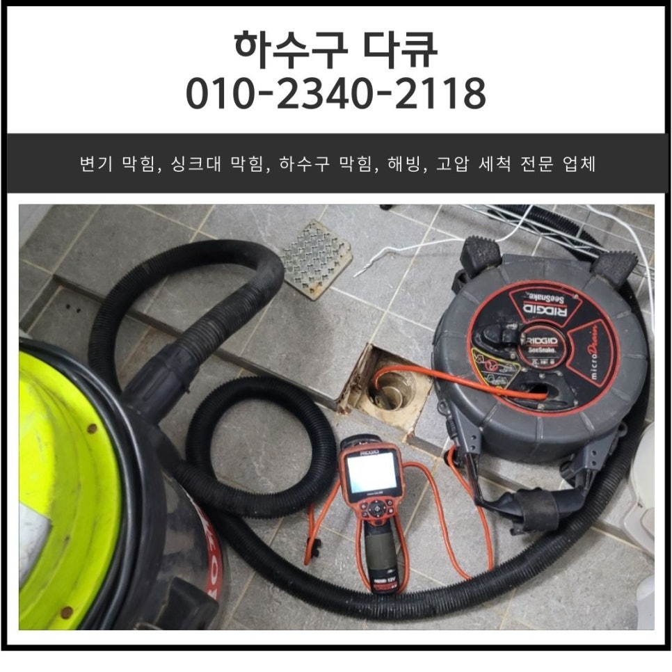 동탄 화장실 바닥 막힘 동탄동 하수구 역류 뚫어주는 전문 업체 원인 분석