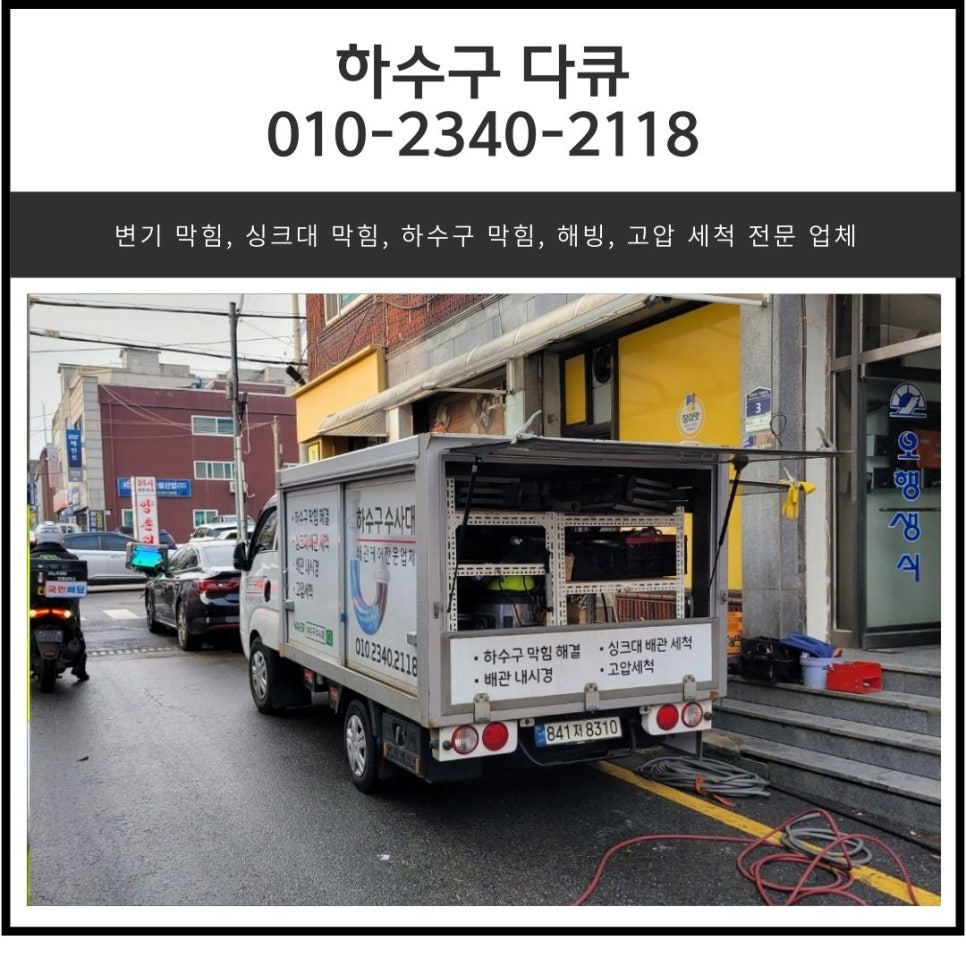 병점동 주방 바닥 막힘 화성 병점 메인 배관 역류 해결 전문 업체 원인 분석