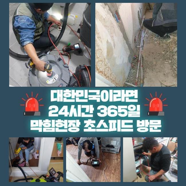 중구 하수구내시경 용산구 욕조막힘 현장 상황