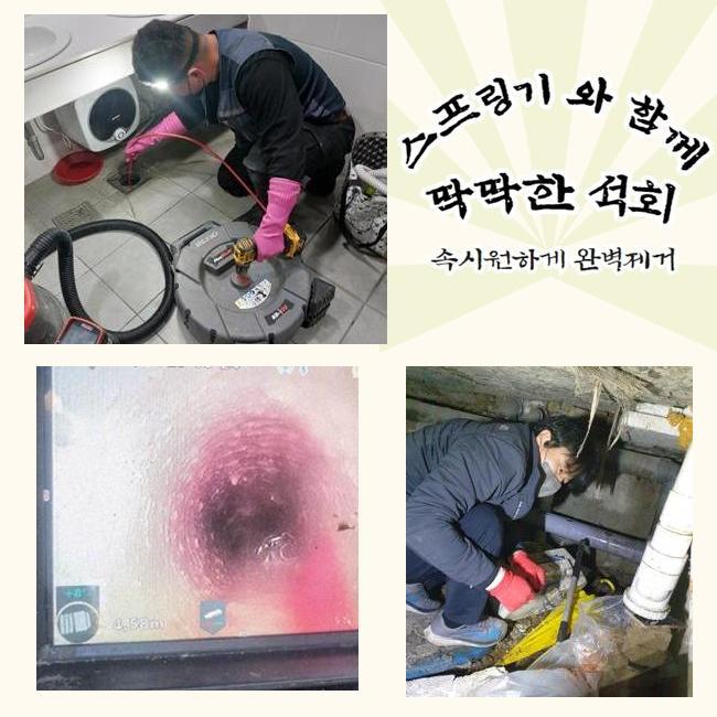 의정부 신곡동세탁기배수구막힘 자일동 배관내시경카메라 설비 현장 상황