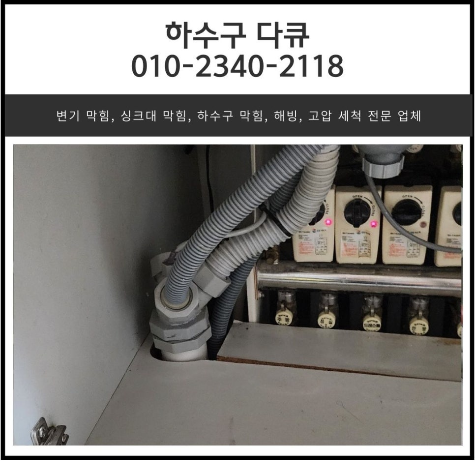 비봉면 주방 바닥 하수구 막힘 양감면 상가 배관 뚫는 설비 업체 원인 분석