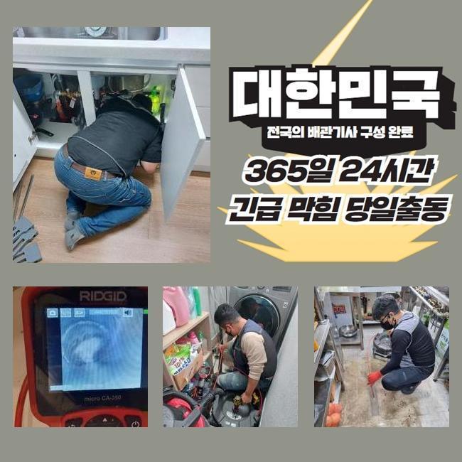 인천중구 욕실배수구막힘 인천동구 식당하수구막힘 현장 상황